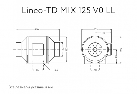 Канальный вентилятор ARIUS Lineo-TD MIX 125 V0 LL Pro (18182ARI)